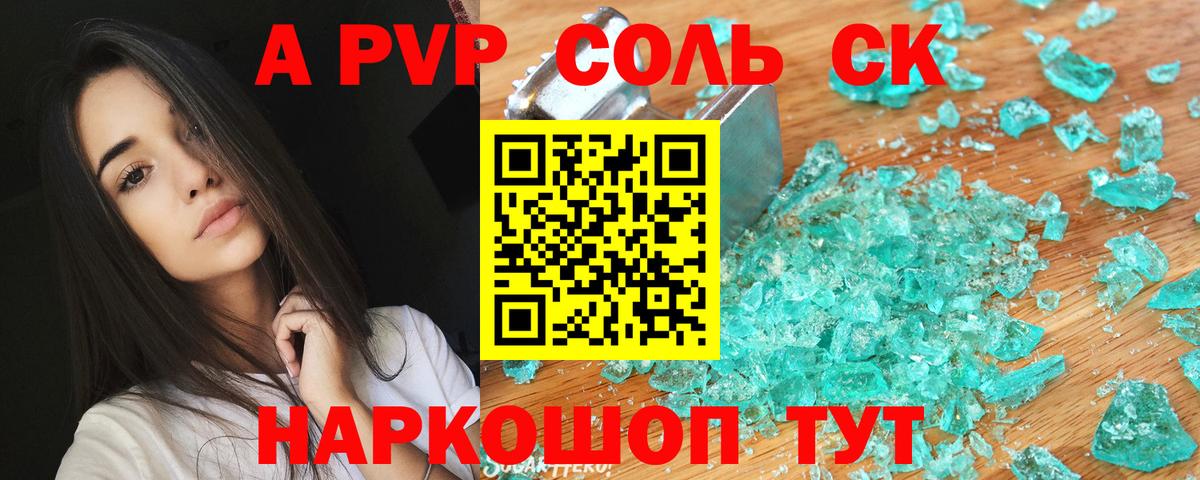 где найти   А ПВП Соль  Вход с VPN  Подольск  A PVP мука  А ПВП 
