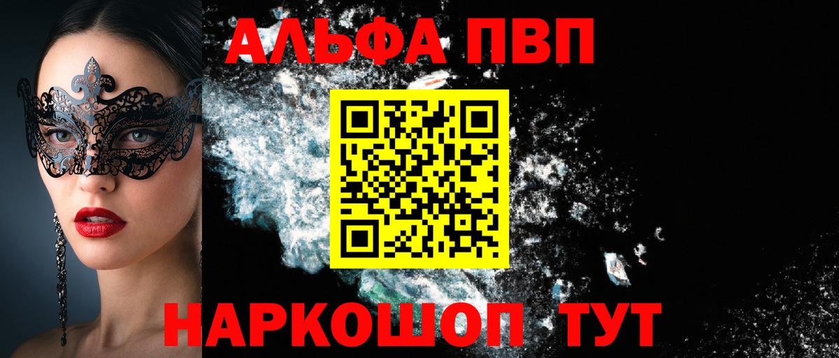 Alpha PVP СК Подольск