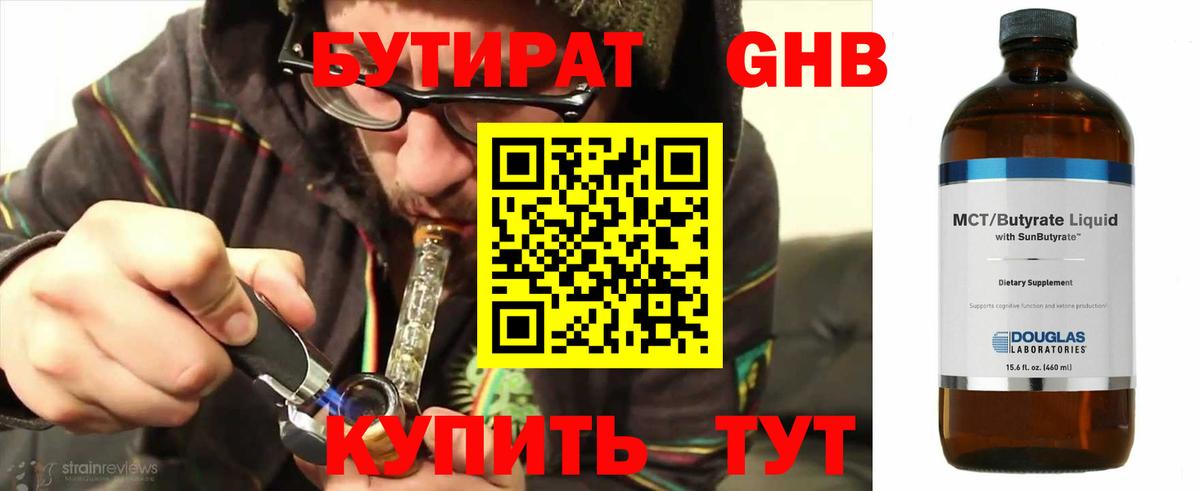 БУТИРАТ BDO 33%  Вход с VPN  Подольск 