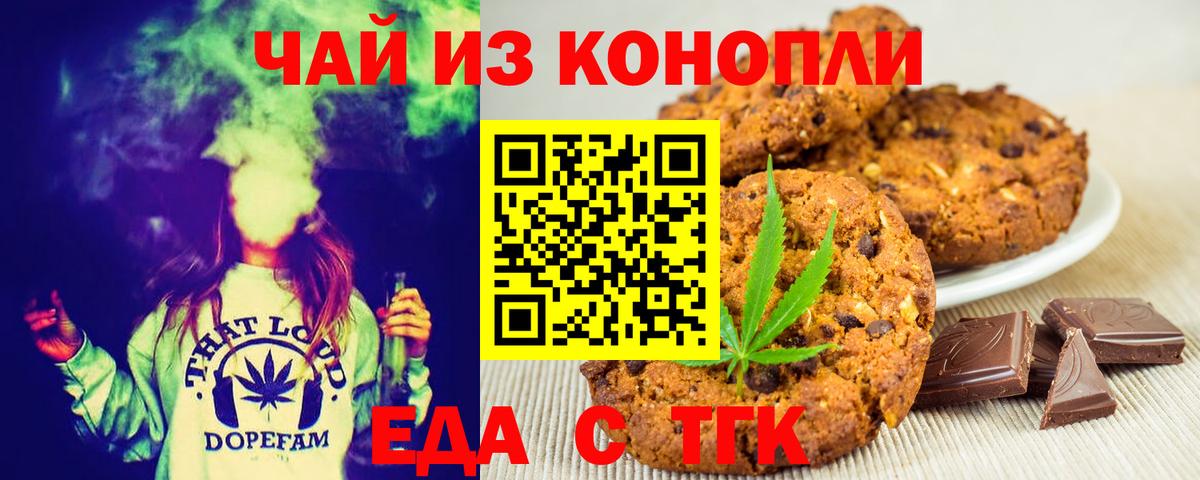 Еда ТГК конопля  Вход с VPN  Подольск 