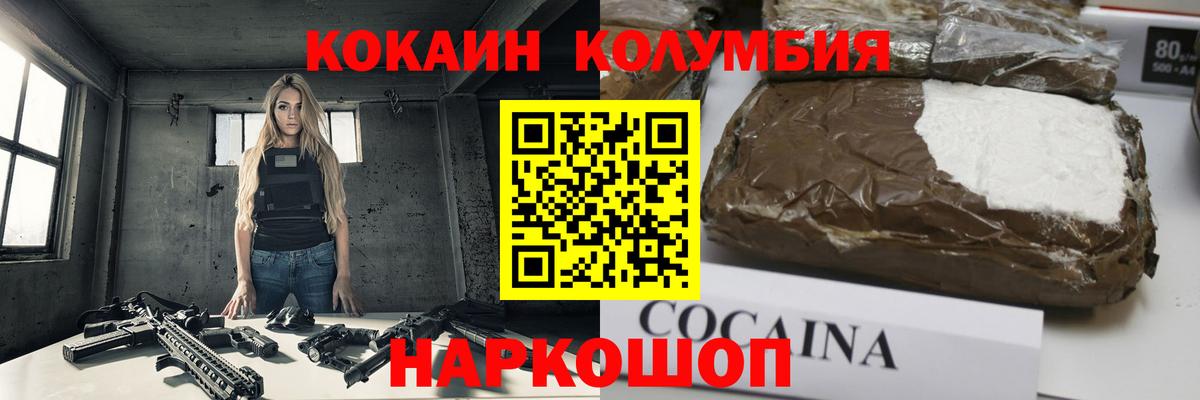 КОКАИН Колумбийский Подольск