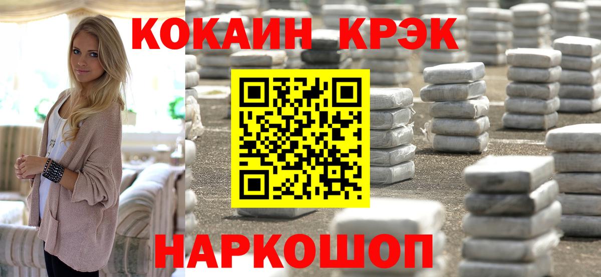 COCAIN 97%  Кокаин  Вход с VPN  Подольск  COCAIN FishScale 