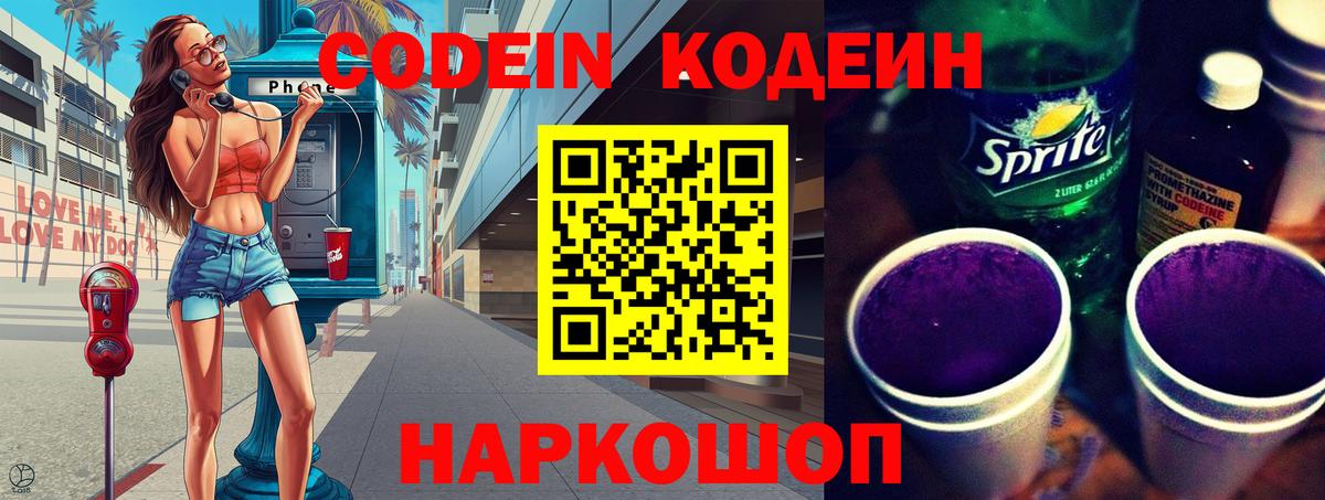Подольск  Codein напиток Lean (лин)  Вход с VPN 