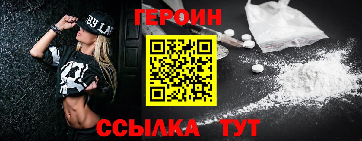 ГЕРОИН афганец  Вход с VPN  Подольск 