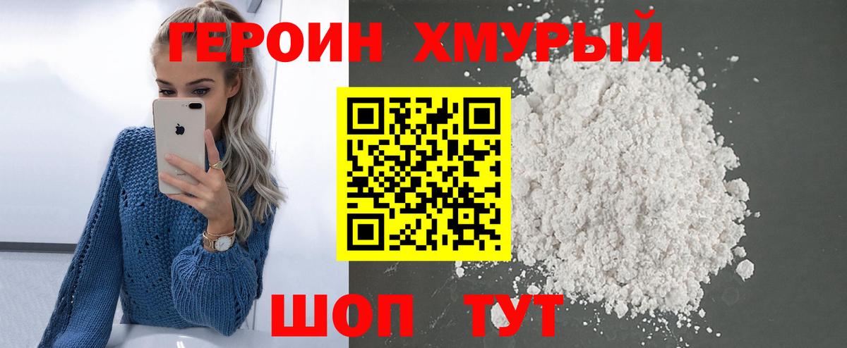 Героин герыч  Вход с VPN  Подольск 