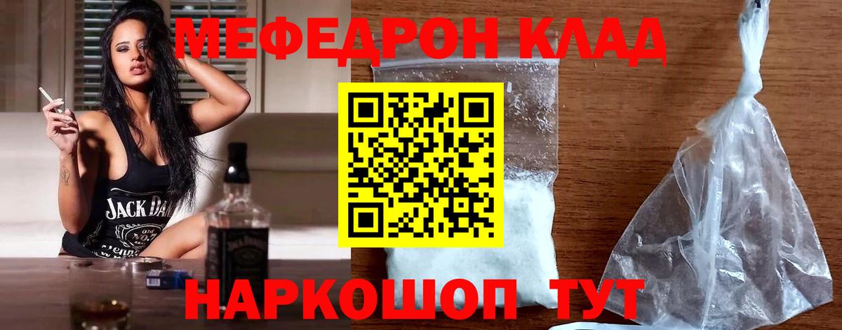 Меф Подольск