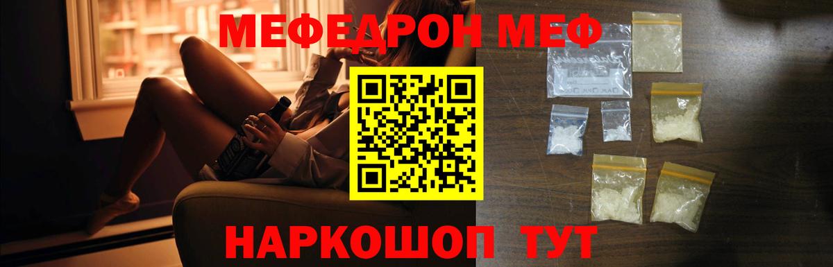 Меф  Подольск