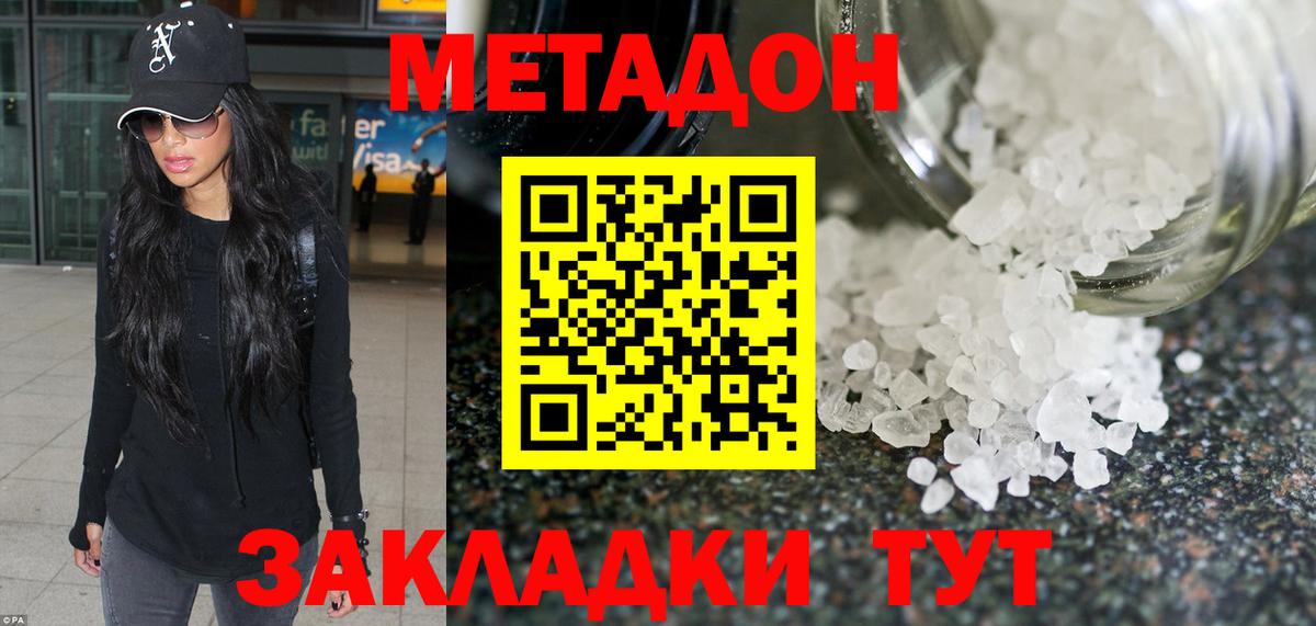 Метадон мёд Подольск