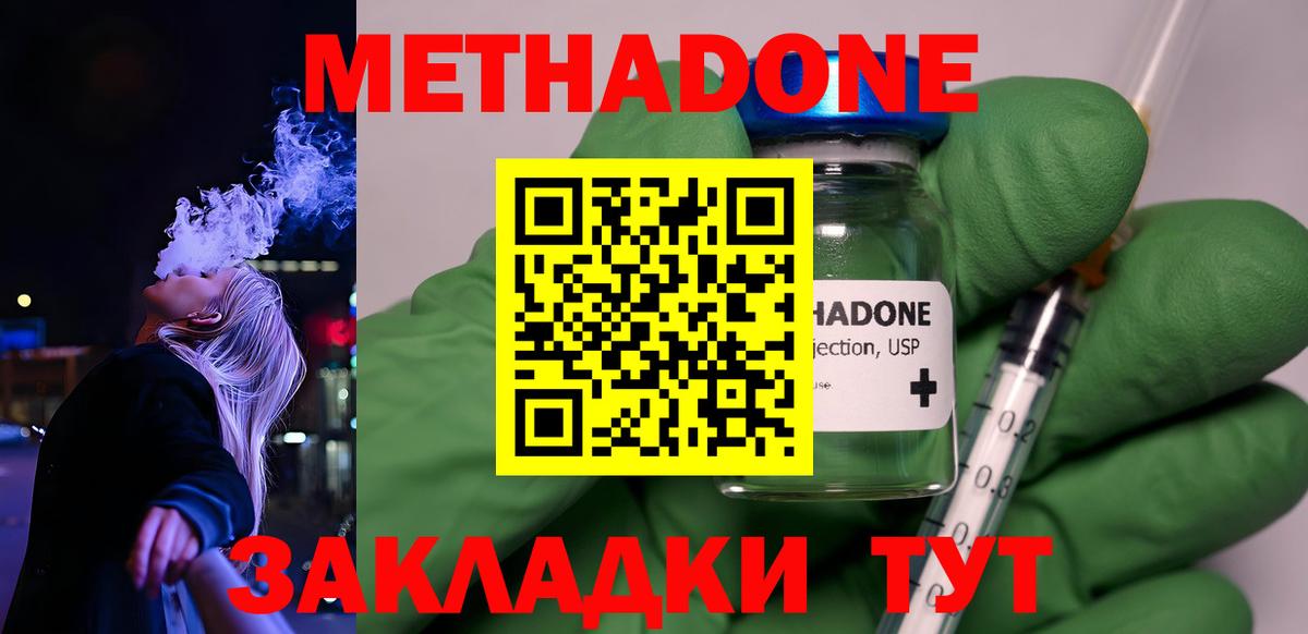 МЕТАДОН VHQ  МЕТАДОН мёд  Вход с VPN  Подольск 