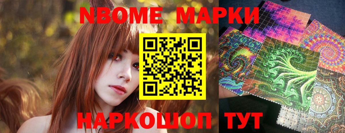 Подольск  Марки 25I-NBOMe 1500мкг  Марки N-bome  Вход с VPN 