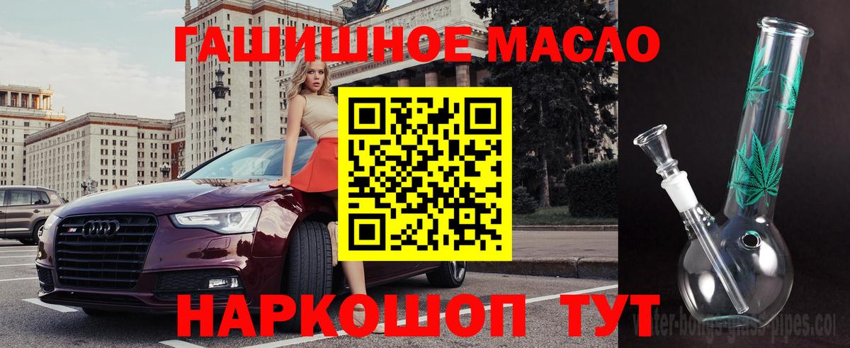ТГК THC oil Подольск
